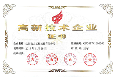 耿力荣誉资质