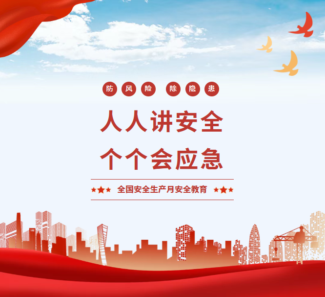 人人讲安全 个个会应急——河南耿力2026年“安全生产月”活动正式启幕