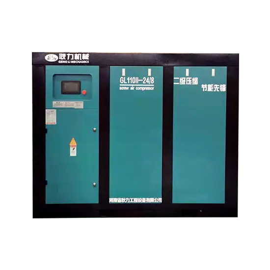 GL110A-Ⅱ螺杆空压机