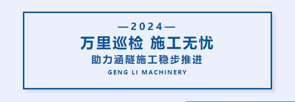 2024万里巡检.png