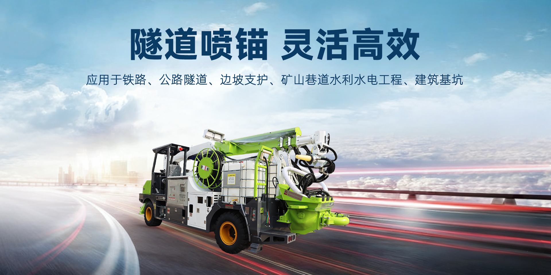 隧道喷锚 灵活高效