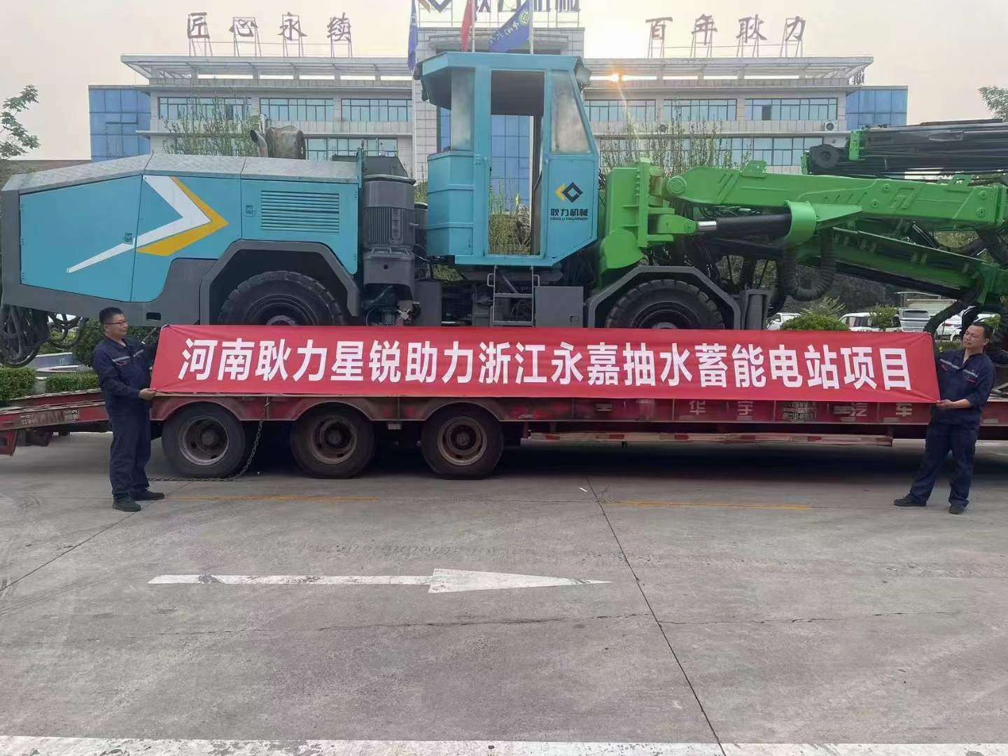 河南耿力星锐助力浙江永嘉抽水蓄能电站项目