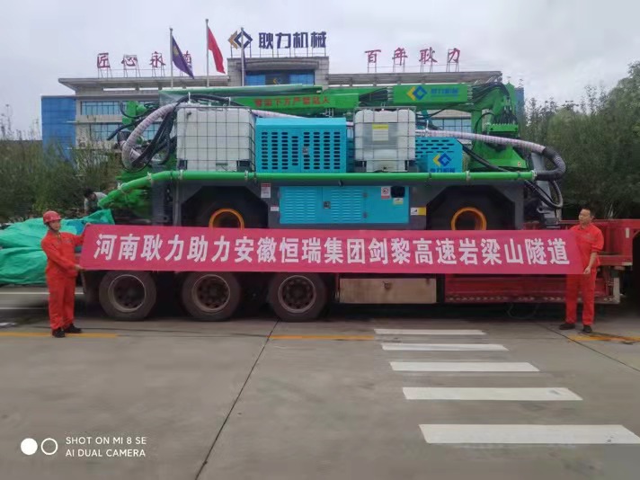 河南耿力助力安徽恒瑞集团剑黎高速岩梁山隧道.jpg