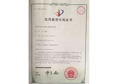 實(shí)用新型專(zhuān)利證書(shū)