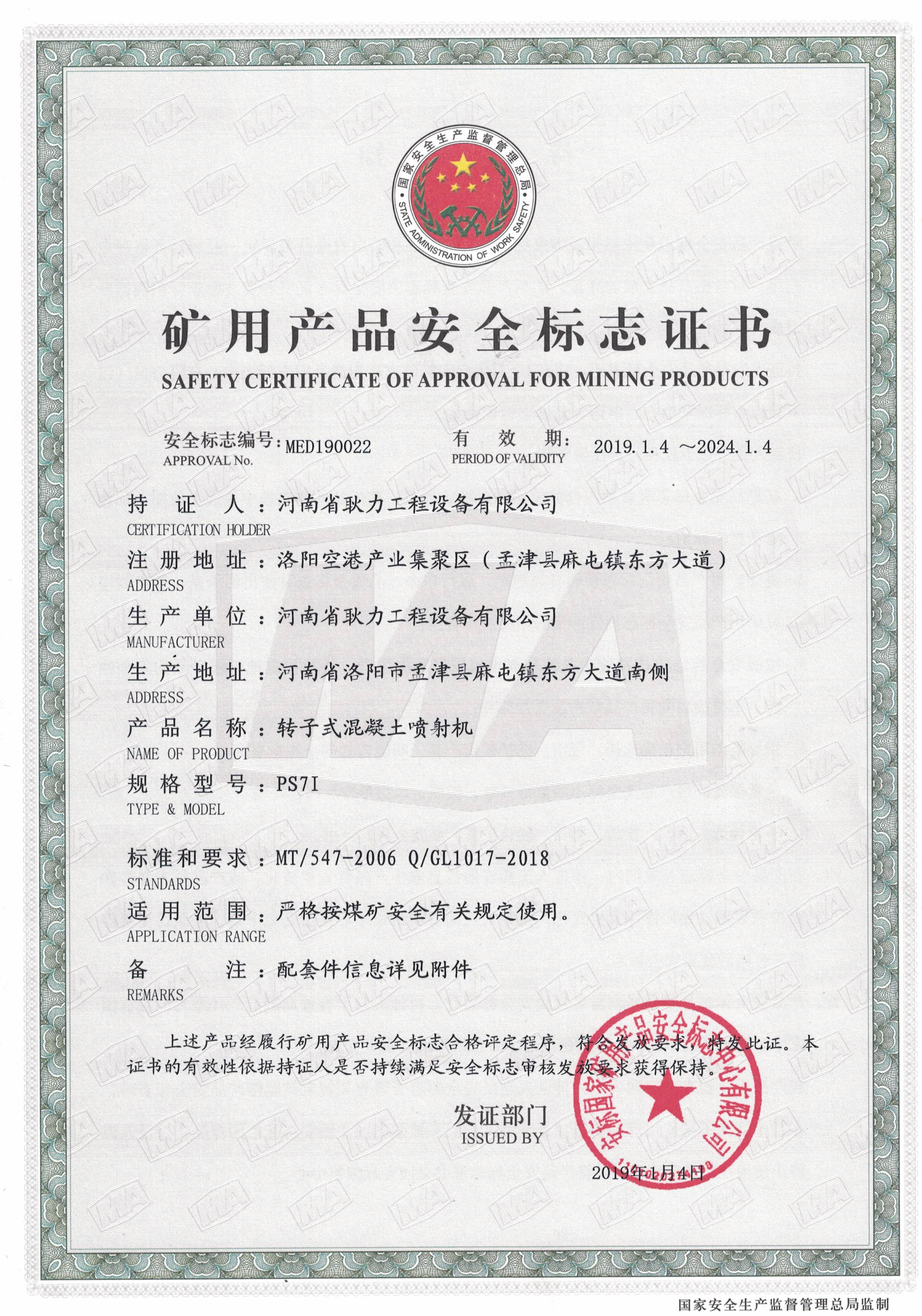 PS7I矿用证书.jpg