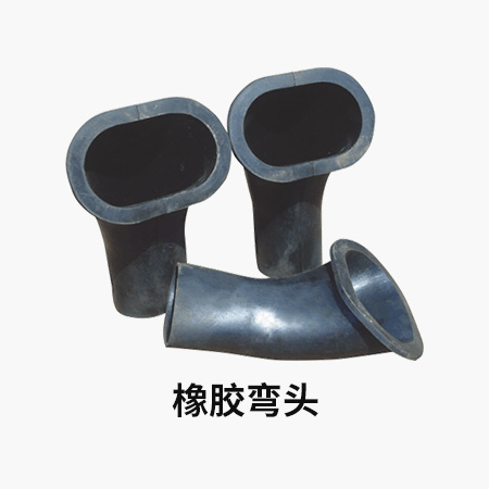 橡胶弯头.jpg