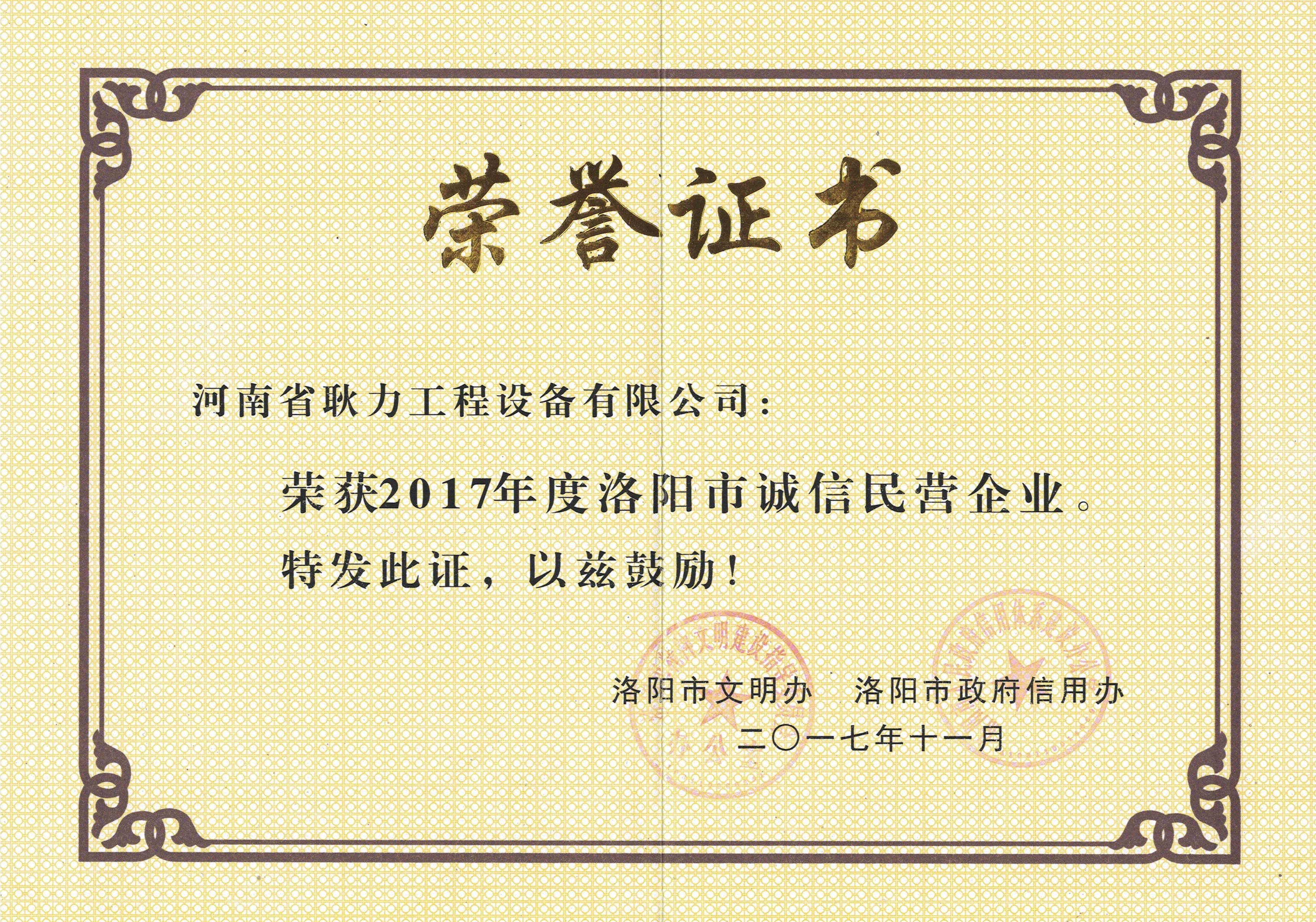 誠信民營(yíng)企業(yè)